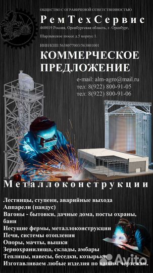 Металлоконструкции