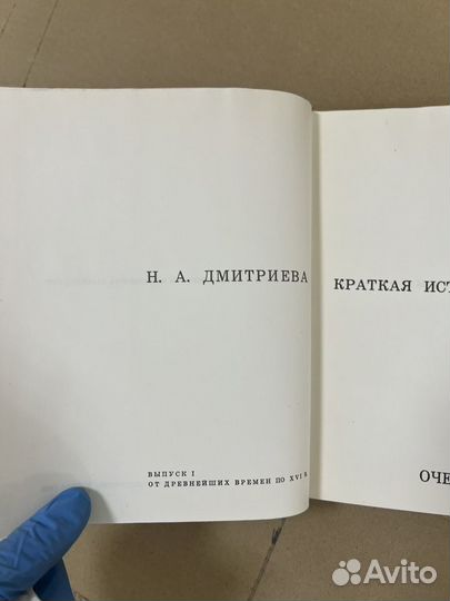 Книпа Дмитриева Н.А. Краткая история искусств