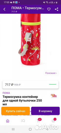 Термос для бутылочек