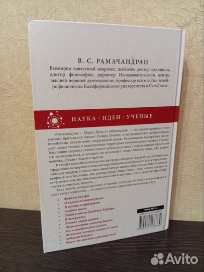 Фантомы мозга. Рамачандран