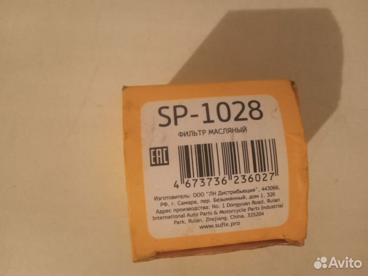 Фильтр масляный