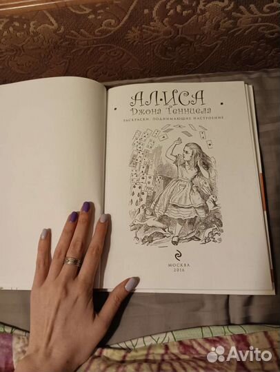 Раскраска-антистресс Алиса Д.Тенниела