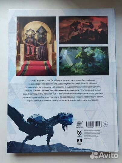 Артбук Мир игры Horizon Zero Dawn