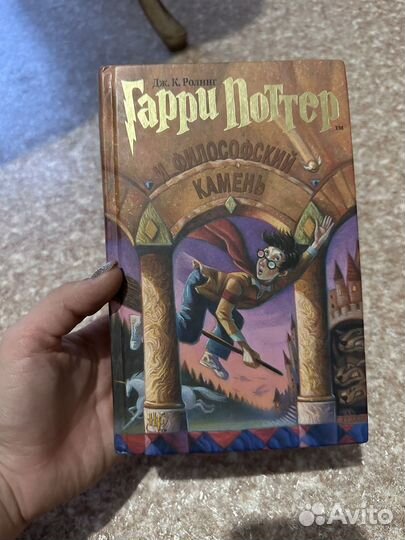 Книга Гарри Поттер и философский камень росмэн