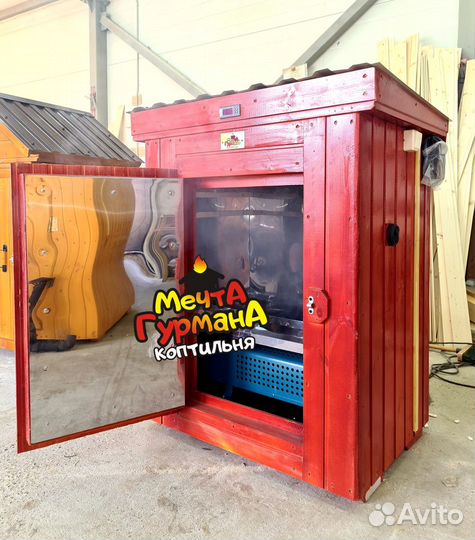 Коптильня Мечта Гурмана