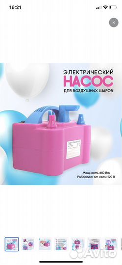 Электрический насос для шаров