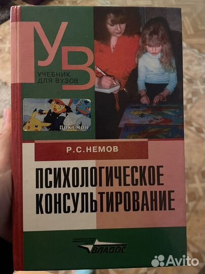 Немов Психологическое консультирование