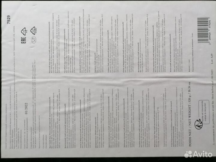 Бронь Подарочный набор Dammann Carmin