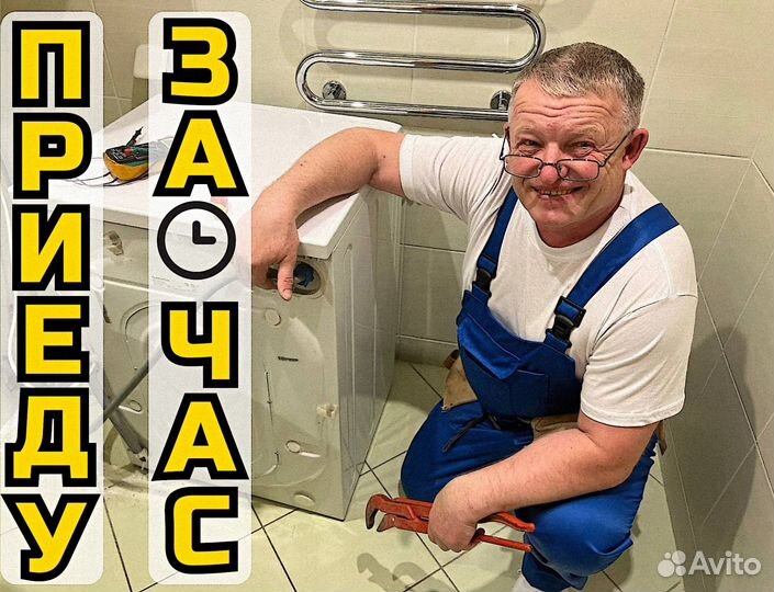 Услуги сантехника Водопроводчик Устранение засоров