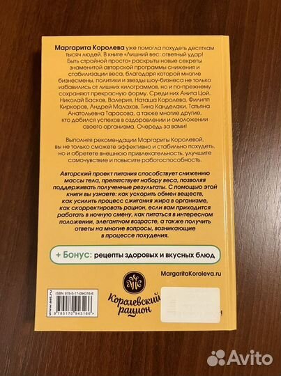 Маргарита Королева. Лишний вес: ответный удар