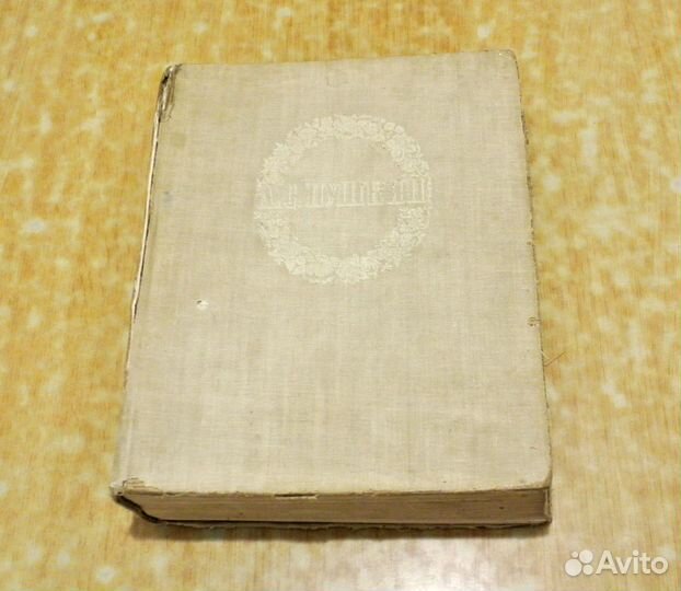 Пушкин Сочинения 1949 год