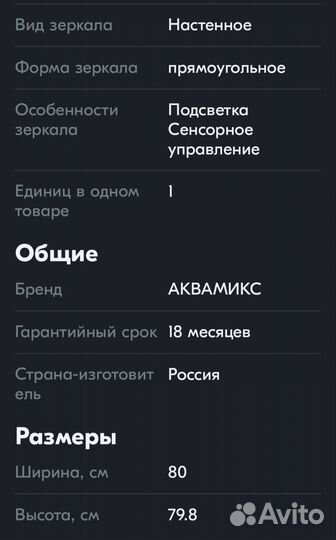 Зеркало с подсветкой для ванной