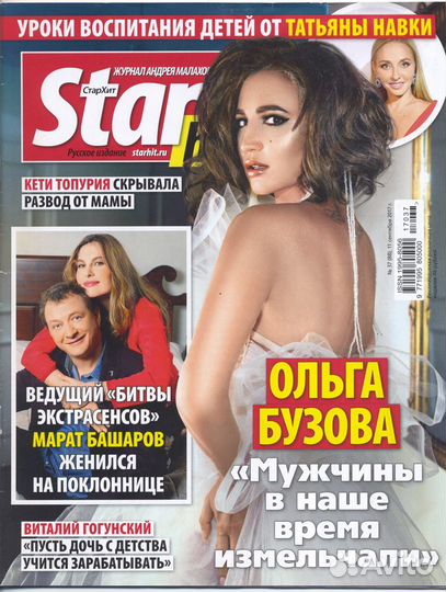 Журнал Star Hit 7шт 2009 2010 2017г Поиск по Имени
