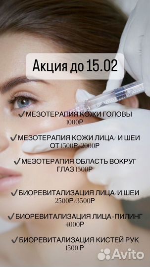 Услуги косметолога