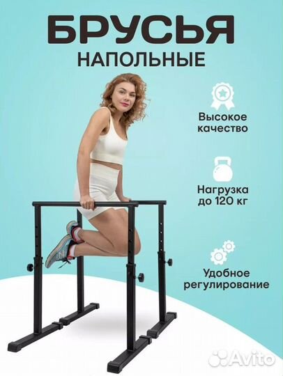 Брусья напольные для отжиманий (Хайлетсы)