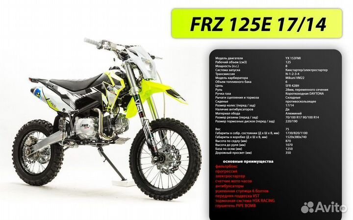 Питбайк PWR racing FRZ 125 17/14 E