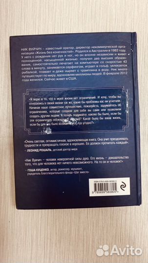 Книга Ника Вуйтича -Жизнь без границ