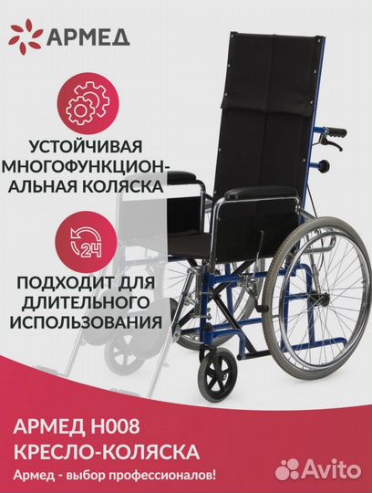 Инвалидная коляска Армед Н008 (лежачая / сидячая)