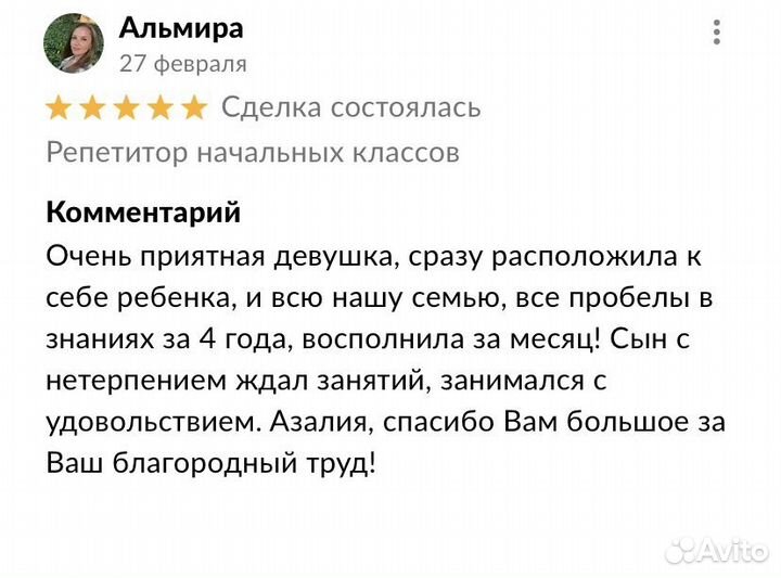 Репетитор начальных классов