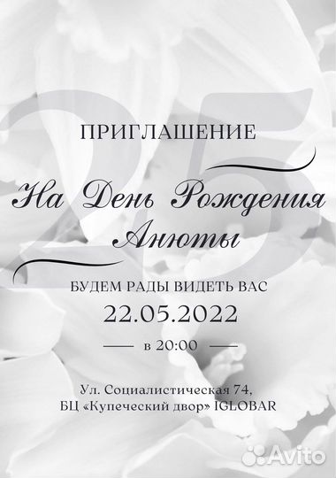 Создание электронных пригласительных на торжество