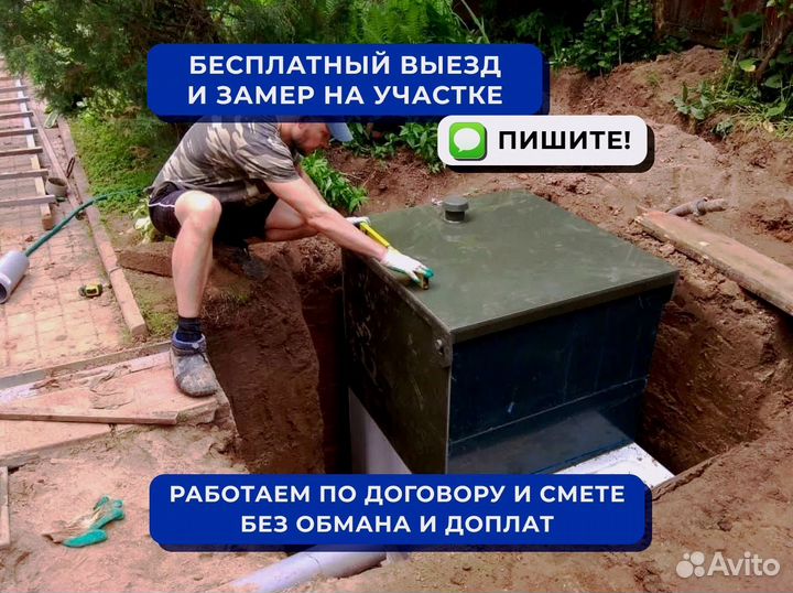 Септик под ключ с гарантией до 50 лет