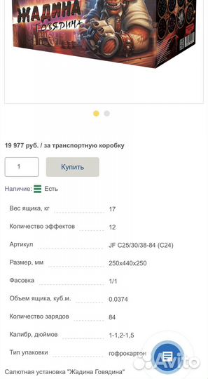 Салют фейерверк 84 залпа 1