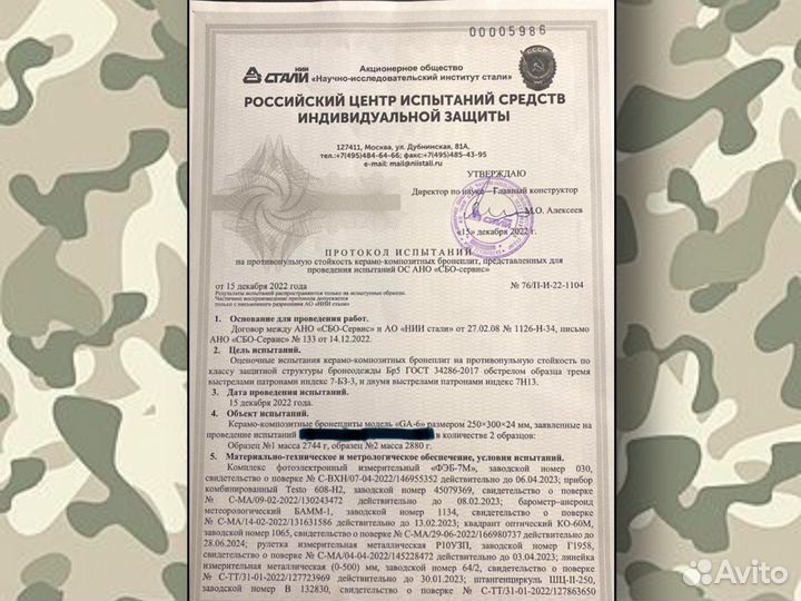 Бронеплиты/бронепластины 2 шт / Гарантия Качества