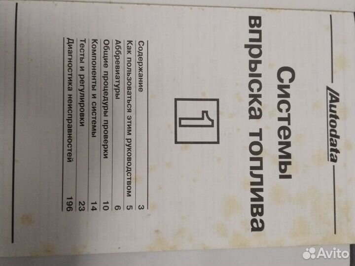 Книга Системы впрыска топлива