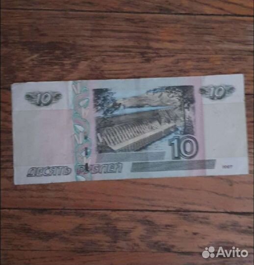 Банкнота 10рублей старого образца 1997 года