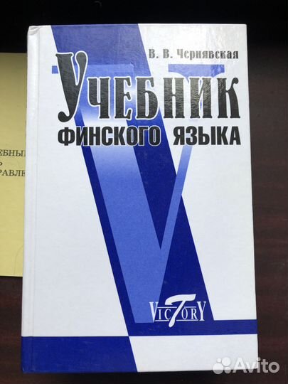 Финско-русский словарь