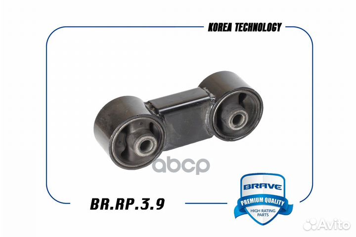 Опора двигателя задняя BR.RP.3.9 daewoo Matiz
