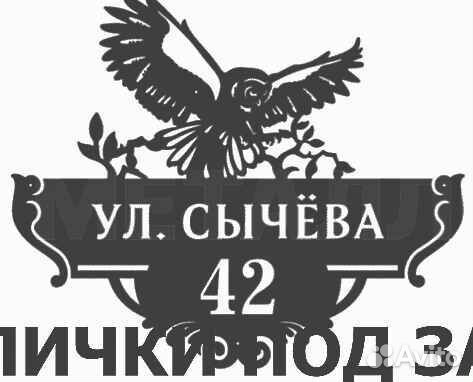 Адресная табличка