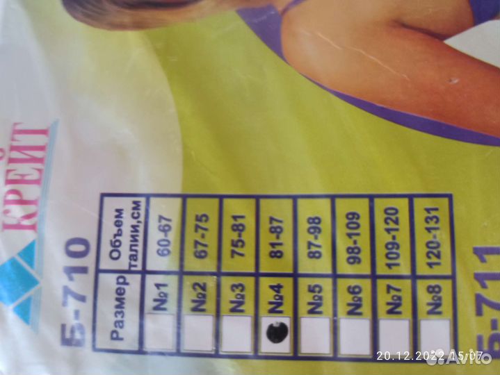 Бандаж согревающий