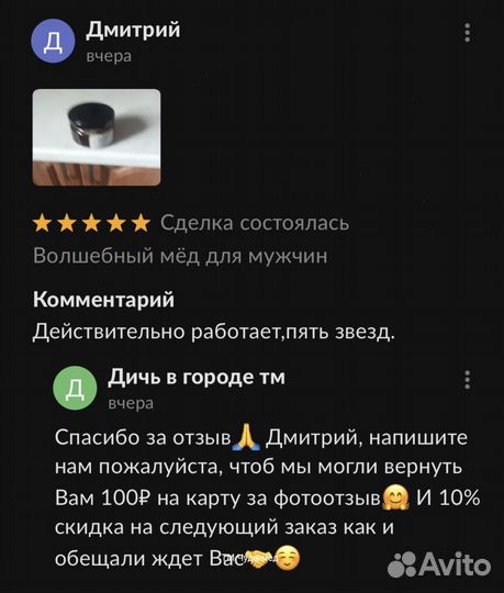 Чудо мед 18plus 100 мл