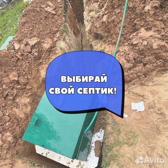Септик под ключ
