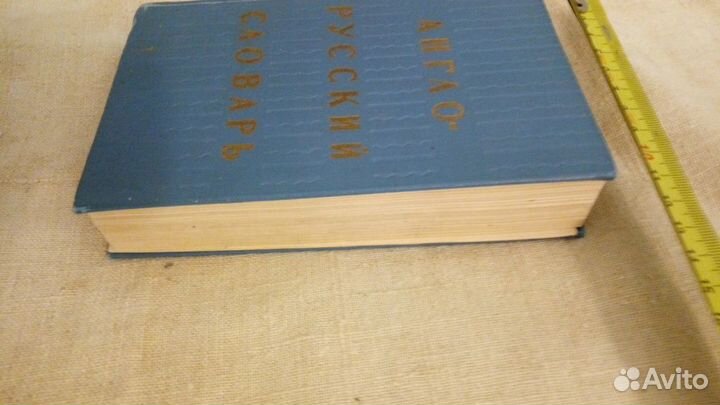 Книга словарь англо - русский