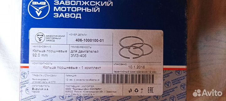 Змз 406 кольца поршневые