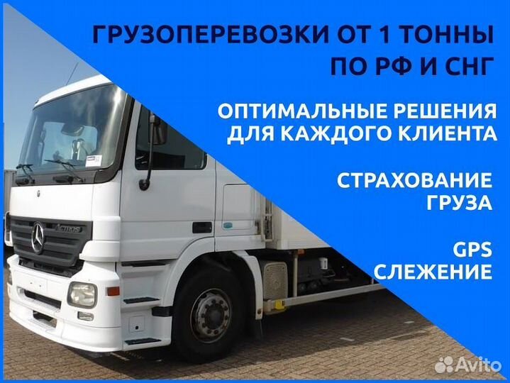 Грузоперевозки межгород полная загрузка