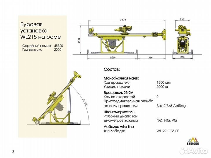 Буровая установка WL215 Beretta Alfredo