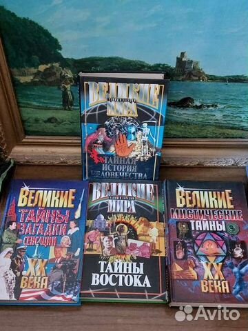 Великие тайны. Загадки