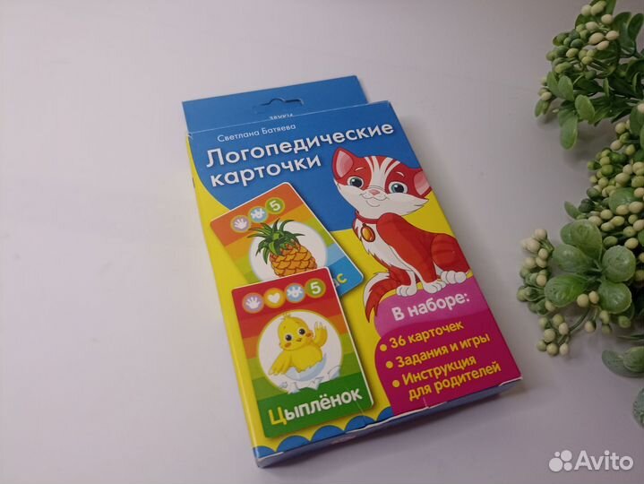 Логопедические карточки