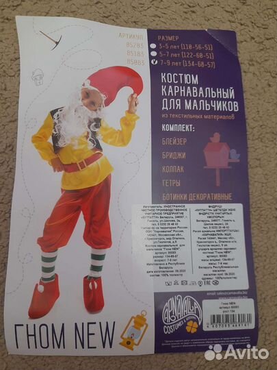 Новогодний костюм гнома