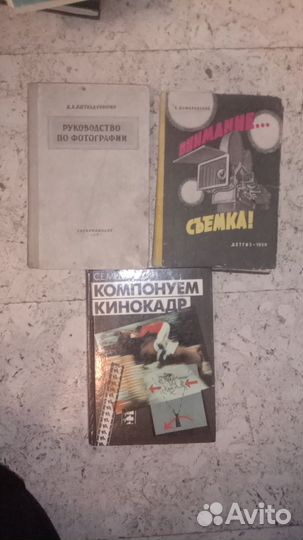 Книги по фотографии СССР