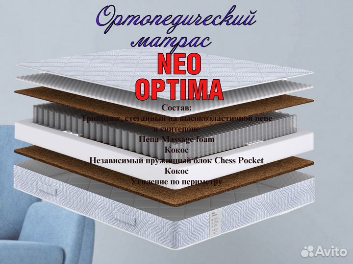 Ортопедический матрас NEO optima 120*190