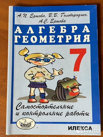 Сборники Алгебра Геометрия 5-9 класс