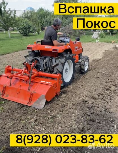 Покос и Вспашка