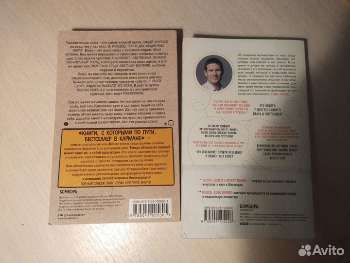 Путешествие хирурга по телу человека