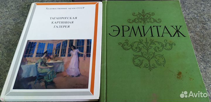 Таганрогская галерея. 1988 г. Эрмитаж. 1963 г. Лот