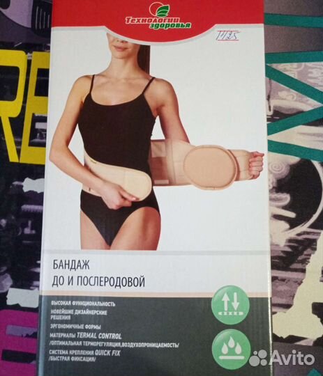 Бандаж для беременных и после родов