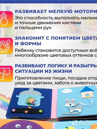 Книга из фетра на липучках